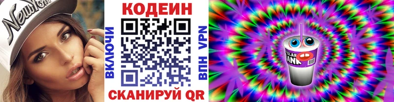 как найти   Углегорск  Кодеиновый сироп Lean Purple Drank 